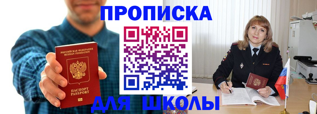 купить прописку в Калаче