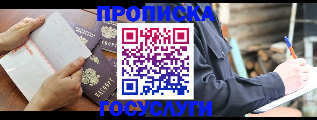 прописка гарантия в Калаче